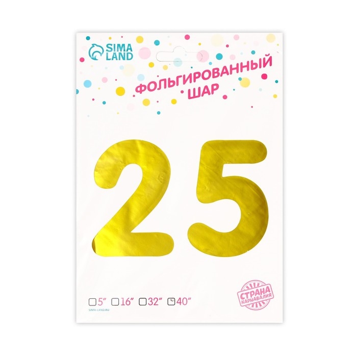 Шар фольгированный 40" &laquo;25 лет&raquo;, цвет золотой