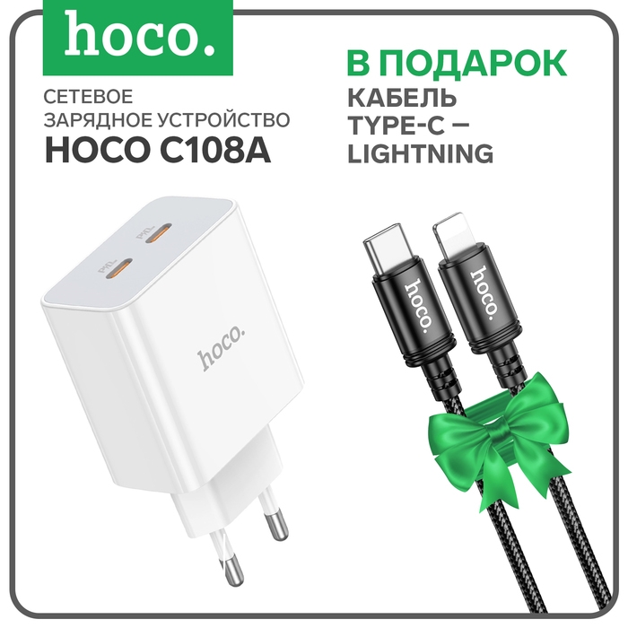 Сетевое зарядное устройство Hoco C108A, 2 Type-C, 35 Вт, PD + QC, белое Сетевое зарядное устройство Hoco C108A, 2 Type-C, 35 Вт, PD + QC, белое