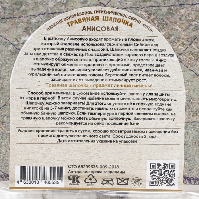 Шапочка травяная Шапочка травяная "Анисовая"