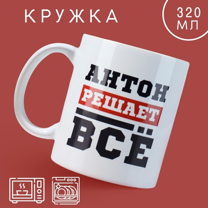Кружка «Антон решает», 320 Кружка «Антон решает», 320