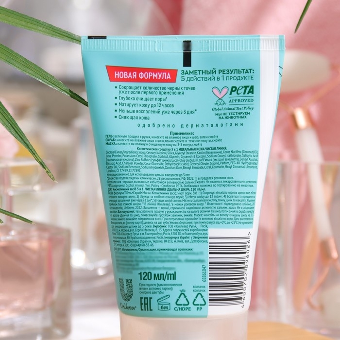 Косметическое средство «Идеальная кожа» 5 в 1: гель, скраб, маска, 120 мл Косметическое средство «Идеальная кожа» 5 в 1: гель, скраб, маска, 120 мл
