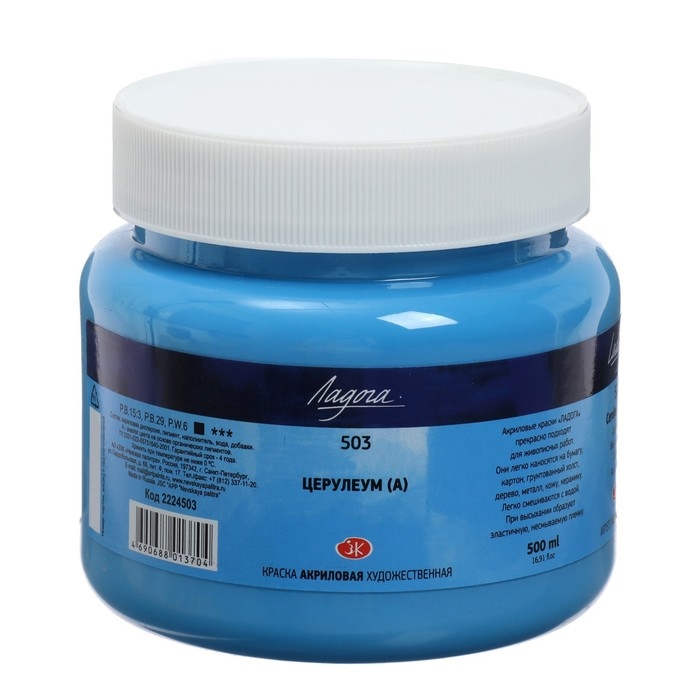 Краска акриловая художественная 500 мл, ЗХК Краска акриловая художественная 500 мл, ЗХК "Ладога", церулеум, 2224503