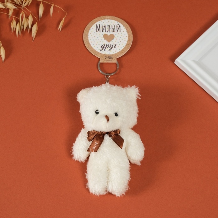 Брелок текстиль Брелок текстиль "Мишка белый с бантиком" 8х5х13 см