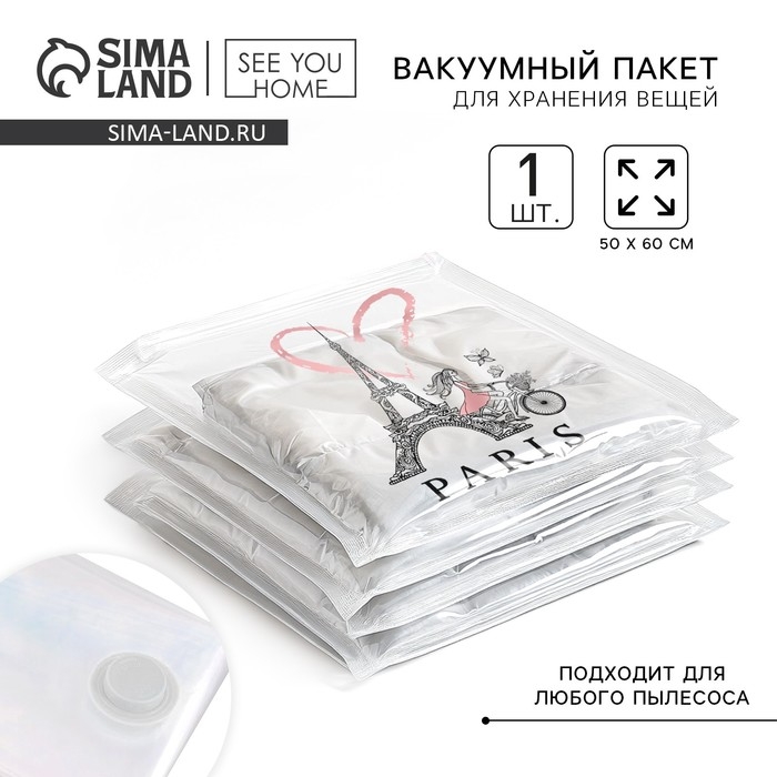 Вакуумный пакет для хранения Paris, 50 х 60 см Вакуумный пакет для хранения Paris, 50 х 60 см