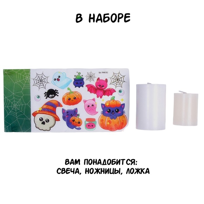 Набор для творчества «Декупаж свечи. Хэллоуин» Набор для творчества «Декупаж свечи. Хэллоуин»