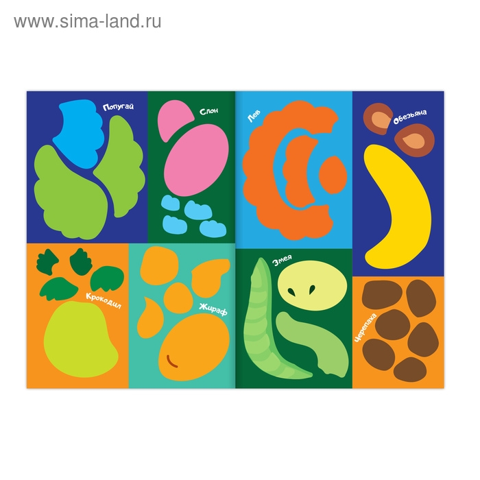 Аппликации наклейками «Животные Африки», 12 стр. Аппликации наклейками «Животные Африки», 12 стр.