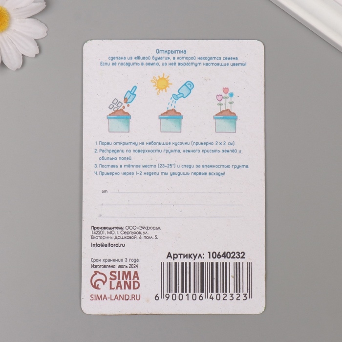 Растущая открытка Растущая открытка "Вырастим вместе!" 10*15 см