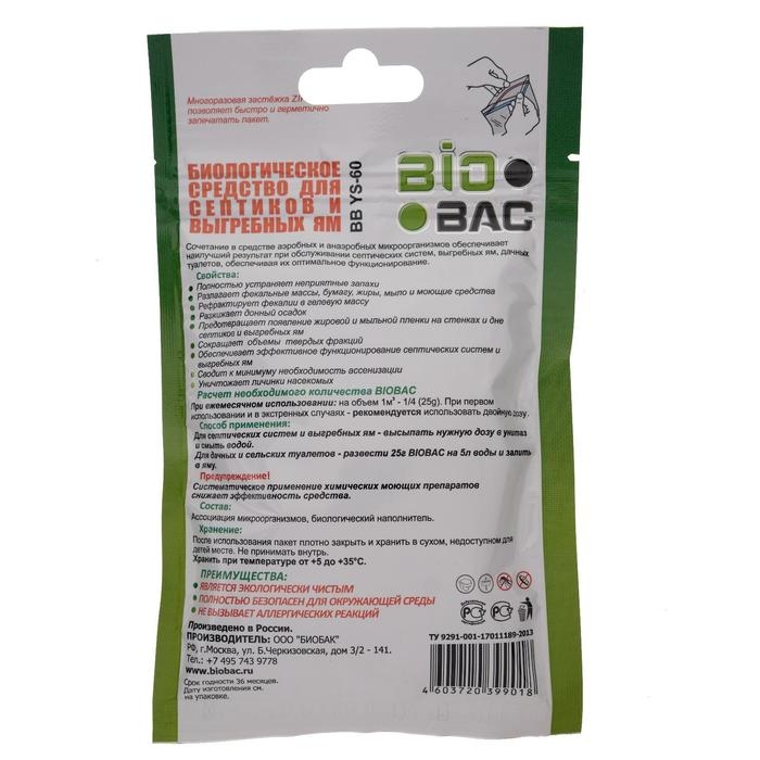Средство для выгребных ям и септиков BB-YS 60 дней 100 гр Средство для выгребных ям и септиков BB-YS 60 дней 100 гр