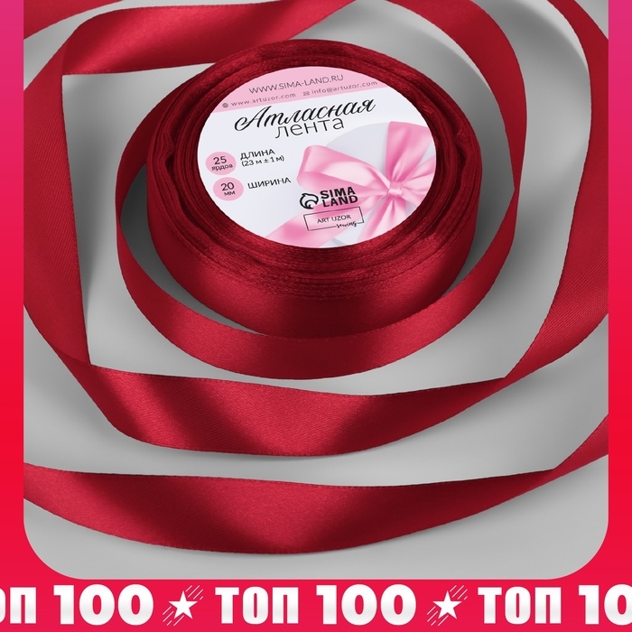 Лента атласная, 20 мм × 23 ± 1 м, цвет глубокий красный №33 Лента атласная, 20 мм × 23 ± 1 м, цвет глубокий красный №33