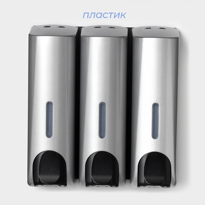 Диспенсер для мыла SAVANNA, механический, 3 отсека по 350 мл: шампунь, кондиционер, гель, серый Диспенсер для мыла SAVANNA, механический, 3 отсека по 350 мл: шампунь, кондиционер, гель, серый