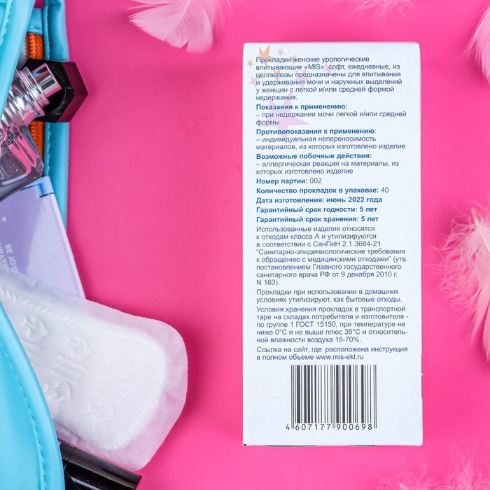 Прокладки ежедневные «Mis» целлюлоза Soft 40 шт. Прокладки ежедневные «Mis» целлюлоза Soft 40 шт.