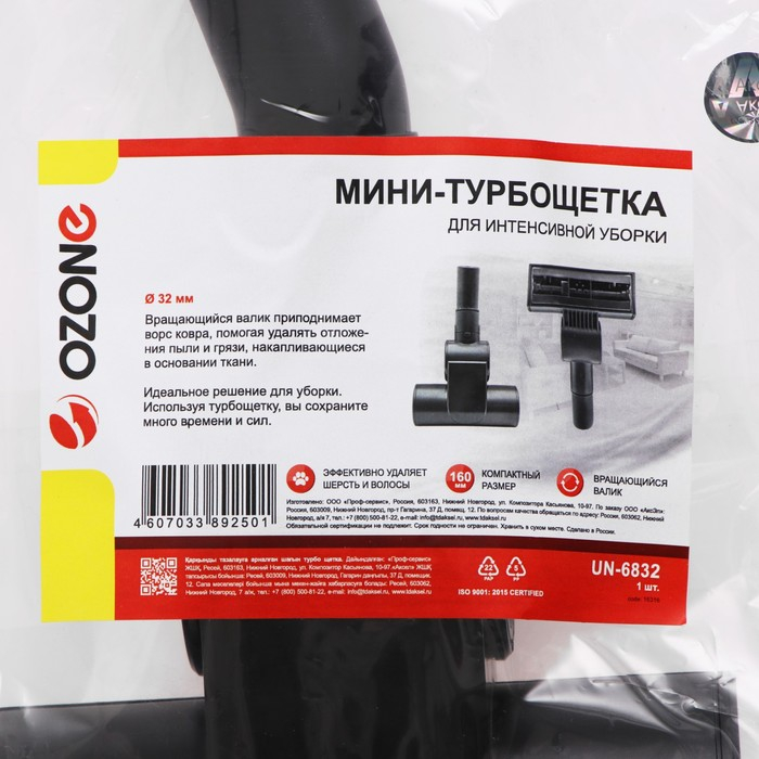 Мини-турбощетка для пылесоса Ozone, шириной 160 мм, под трубку 32 мм Мини-турбощетка для пылесоса Ozone, шириной 160 мм, под трубку 32 мм