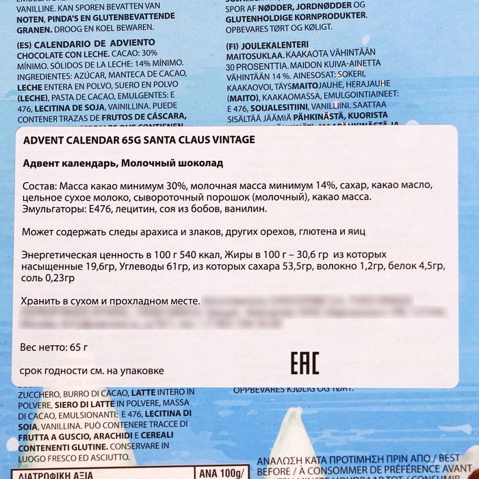 Новый год. Адвент-календарь ChokoTime Новый год. Адвент-календарь ChokoTime "Санта Клаус", 65 г