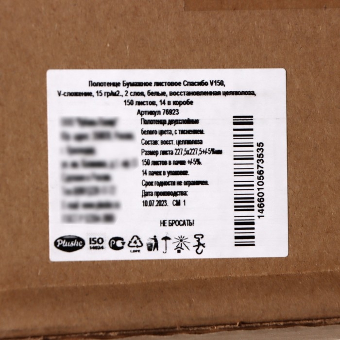 Полотенца бумажные V-сложения Plushe, 15 г.м2, 2 слоя,150 листов Полотенца бумажные V-сложения Plushe, 15 г.м2, 2 слоя,150 листов