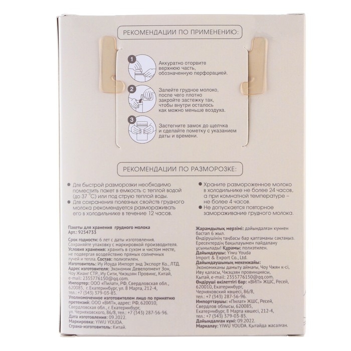 Пакеты для хранения и заморозки грудного молока, 200 мл., набор 15 шт., Mum&Baby Пакеты для хранения и заморозки грудного молока, 200 мл., набор 15 шт., Mum&Baby