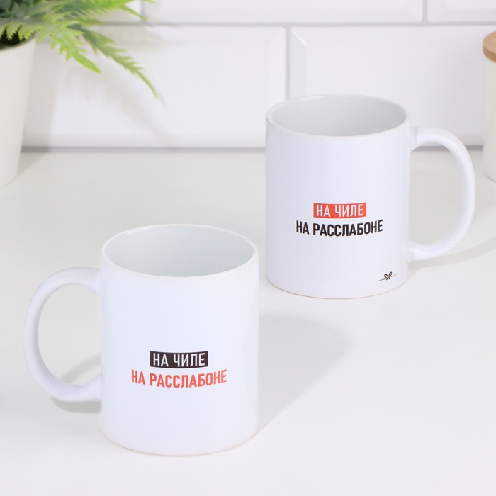 Кружка чайная керамическая Кружка чайная керамическая "На чиле"