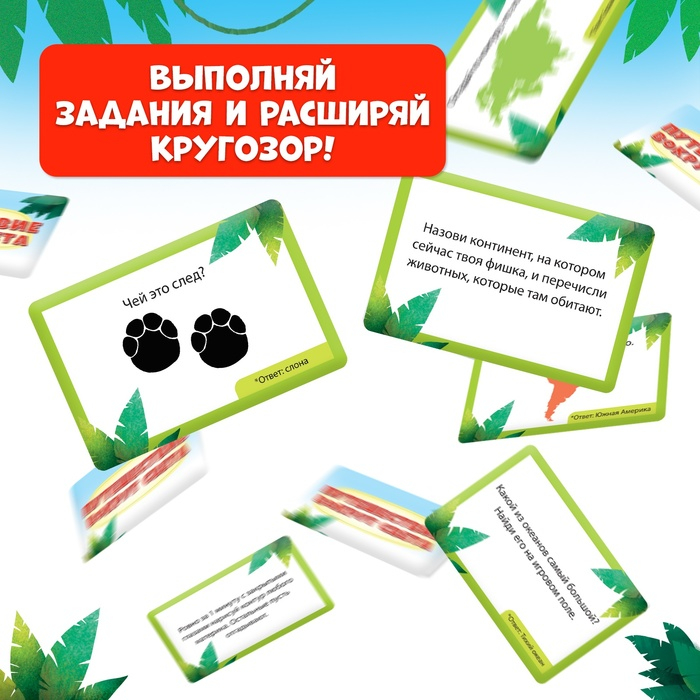 Настольная игра-бродилка «Путешествие вокруг света», набор пластиковых животных, карточки, 2-4 игрока, 3+ Настольная игра-бродилка «Путешествие вокруг света», набор пластиковых животных, карточки, 2-4 игрока, 3+