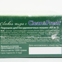 Порошок для посудомоечных машин Clean & Fresh "5 в 1", 1 кг