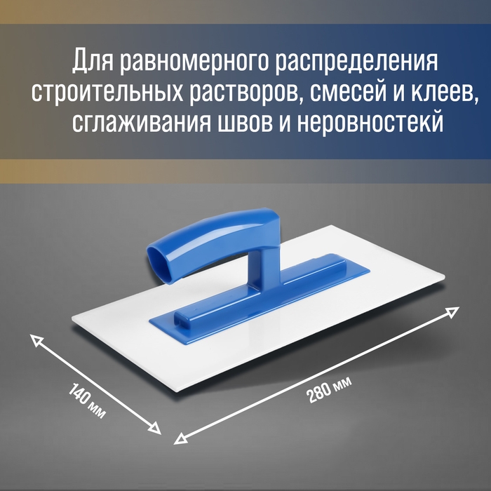 Гладилка ТУНДРА, 280 х 140 х 3 мм, пластик Гладилка ТУНДРА, 280 х 140 х 3 мм, пластик