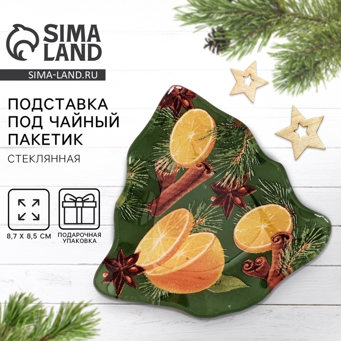 Подставка под чайный пакетик Подставка под чайный пакетик "Сочного Нового года", 8.7х8.5 см