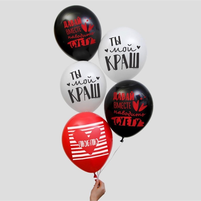 Воздушный шар латексный 12 Воздушный шар латексный 12" «Ты мой краш», 5 шт.