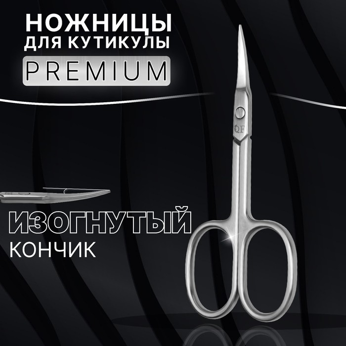 Ножницы маникюрные «Premium», для кутикулы, загнутые, узкие, 9,3 см, на блистере, цвет серебристый Ножницы маникюрные «Premium», для кутикулы, загнутые, узкие, 9,3 см, на блистере, цвет серебристый