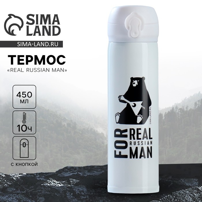 Термос «Real russian man», белый 450 мл Термос «Real russian man», белый 450 мл