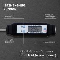 Термометр (термощуп) кухонный LTP-001, максимальная температура 200 °C, от батареек LR44, черный