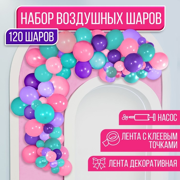 Воздушные шары для фотозоны &laquo;Яркие&raquo;, набор 120 шт.