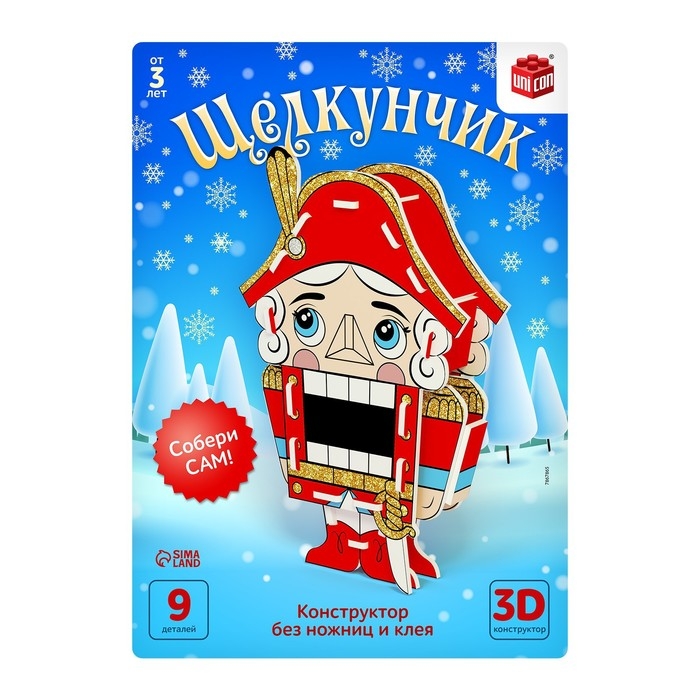 3D Конструктор «Щелкунчик», 9 деталей 3D Конструктор «Щелкунчик», 9 деталей