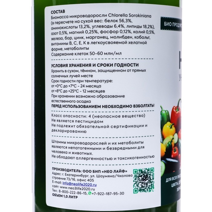 Универсальное удобрение Живая хлорелла Универсальное удобрение Живая хлорелла "Нео флора", 1 л