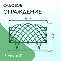 Ограждение декоративное, 34 × 270 см, 6 секций, пластик, зелёное, «Диадема»