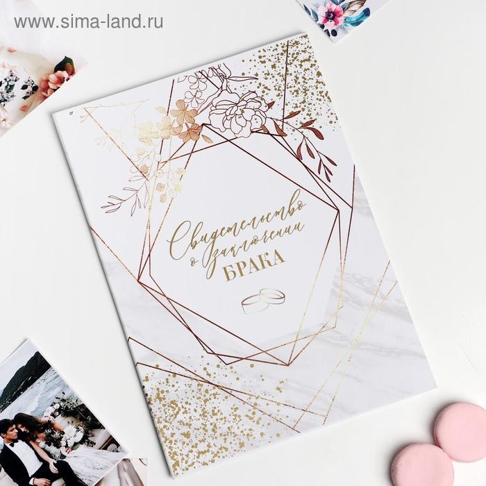 Папка для свидетельства о заключении брака «Мрамор», А4 Папка для свидетельства о заключении брака «Мрамор», А4