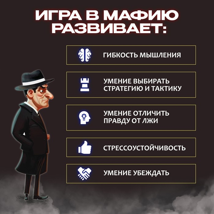 Настольная игра «Детская мафия» Настольная игра «Детская мафия»