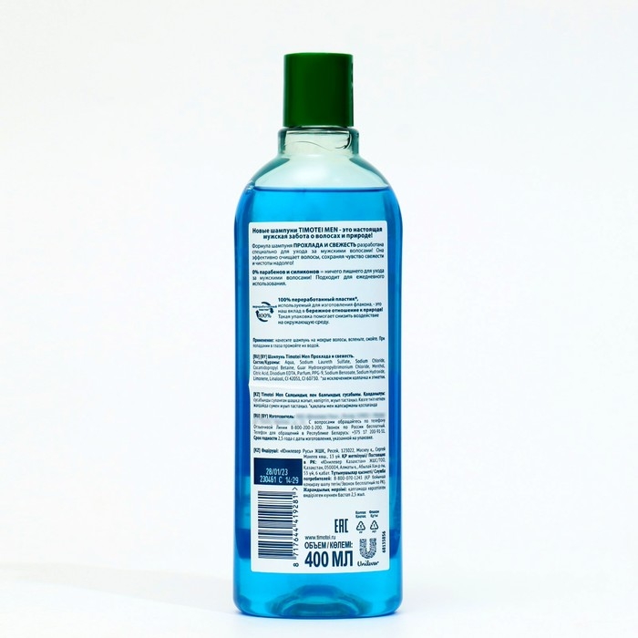 Шампунь для волос Timotei Men «Прохлада и Свежесть», 400 мл Шампунь для волос Timotei Men «Прохлада и Свежесть», 400 мл
