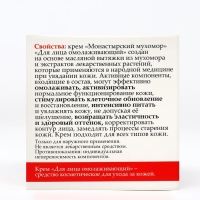 Монастырский крем для лица «Мухомор», омолаживающий