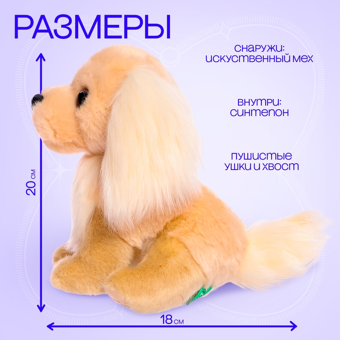 Мягкая игрушка «Собака золотистый ретривер», 20 см Мягкая игрушка «Собака золотистый ретривер», 20 см