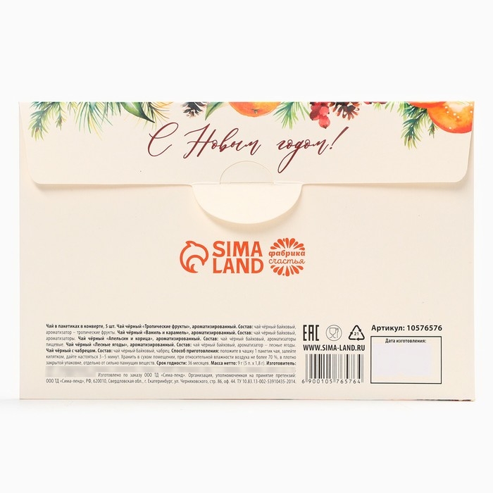 Новый год! Чай пакетированный, в конверте «Счастливого нового года», 5 шт Новый год! Чай пакетированный, в конверте «Счастливого нового года», 5 шт