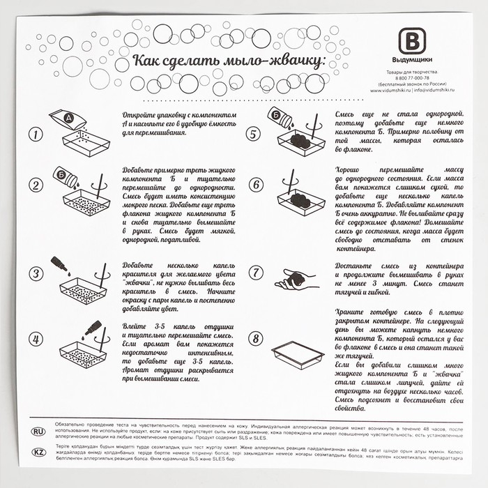 Набор для изготовления мыла-жвачки «Клубника»
