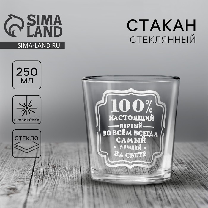 Стакан для виски «Первый во всем» Стакан для виски «Первый во всем»