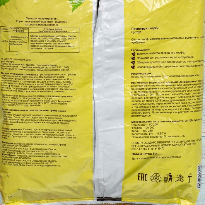 Почвогрунт Цитрус 5 л Почвогрунт Цитрус 5 л