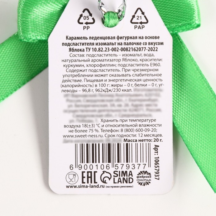 Новый год! Леденец со вкусом яблока &laquo;Денег и побольше&raquo;, 20 г