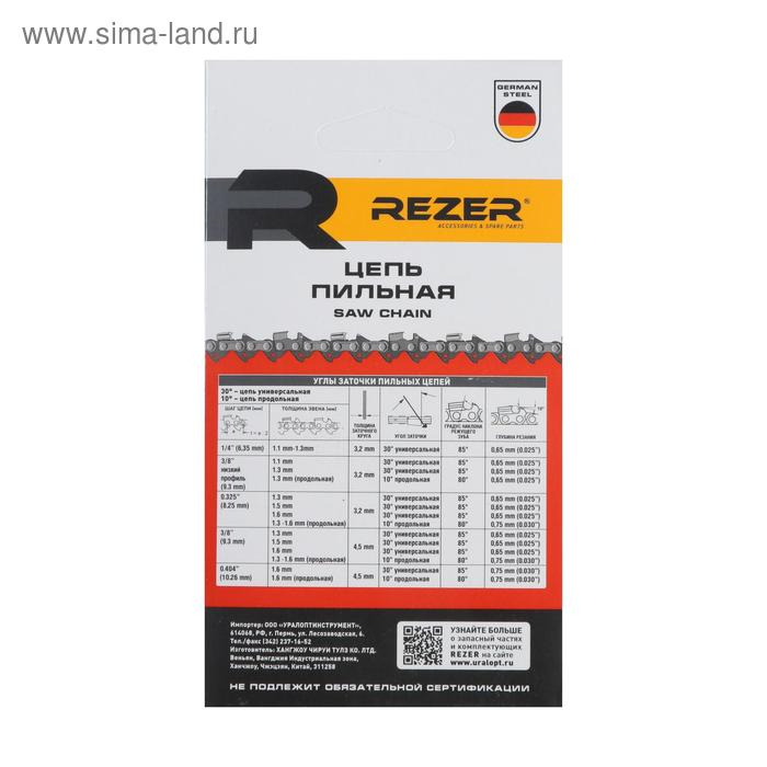 Цепь для бензопилы Rezer PS-9-1.3-62, 18 Цепь для бензопилы Rezer PS-9-1.3-62, 18", шаг 3/8", паз 1.3 мм, 62 звена, Partner/Poulan