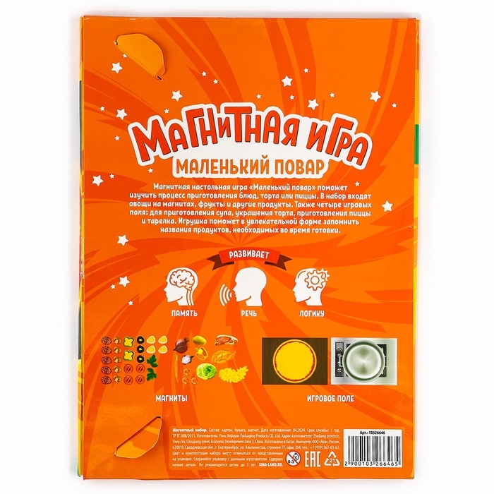 Магнитная игра Магнитная игра "Маленький повар" 28*20