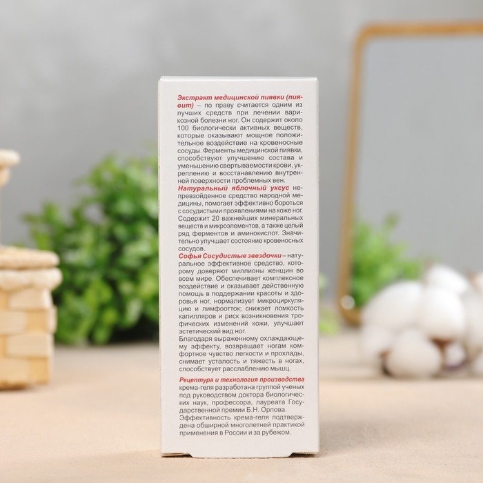 Крем-гель для ног от сосудистых звездочек с экстрактом пиявкии яблочного уксуса 75 мл Крем-гель для ног от сосудистых звездочек с экстрактом пиявкии яблочного уксуса 75 мл