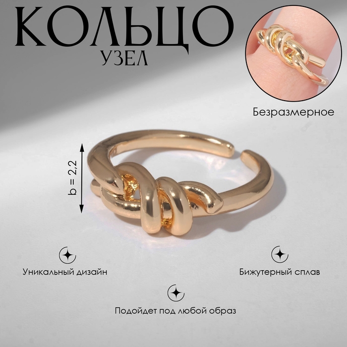 Кольцо «Узел» двойной, цвет золото, безразмерное Кольцо «Узел» двойной, цвет золото, безразмерное