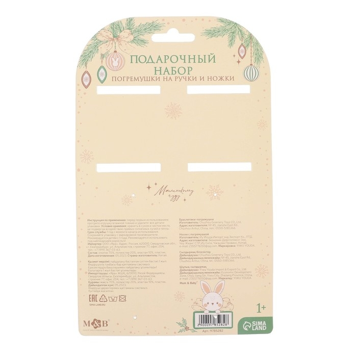 Подарочный набор новогодний: браслетики - погремушки и носочки - погремушки на ножки «Малыши», цвет бежевый Подарочный набор новогодний: браслетики - погремушки и носочки - погремушки на ножки «Малыши», цвет бежевый