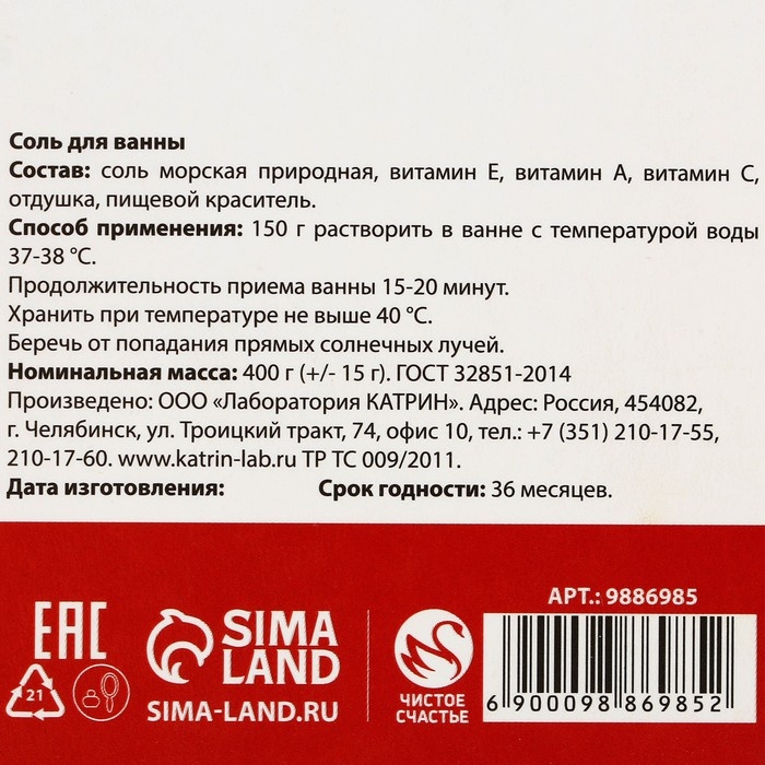 Cоль для ванны «Любви», 400 г, аромат спелой вишни, ЧИСТОЕ СЧАСТЬЕ Cоль для ванны «Любви», 400 г, аромат спелой вишни, ЧИСТОЕ СЧАСТЬЕ