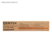 Плитка газовая Centek CT-1522, 3 конфорки, белая