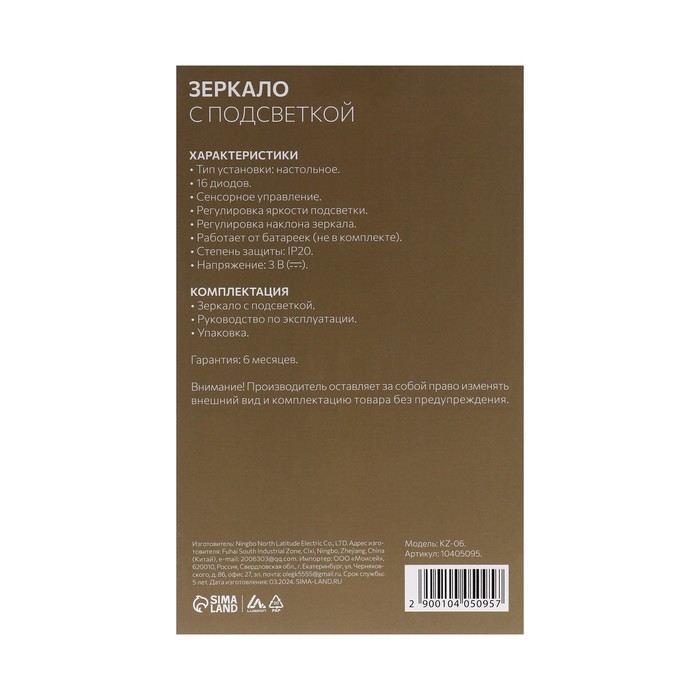 Зеркало Luazon KZ-06, подсветка, 26.5 х 16 х 12 см, 16 диодов, сенсорная кнопка, белое Зеркало Luazon KZ-06, подсветка, 26.5 х 16 х 12 см, 16 диодов, сенсорная кнопка, белое